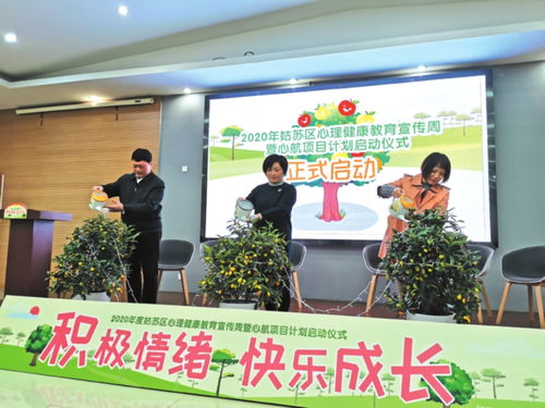 蘇州姑蘇區(qū)心理健康教育宣傳周啟動 構(gòu)建社會心理服務(wù)體系，深化教育咨詢服務(wù)